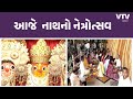 Ahmedabad Rathyatra 2024: ભગવાન જગન્નાથજીની નેત્રોત્સવ વિધિ LIVE | VTV Gujarati