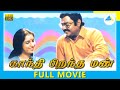 Gandhi Pirantha Mann (1995) | Tamil Full Movie |  Vijayakanth | Revathi | Full(HD)
