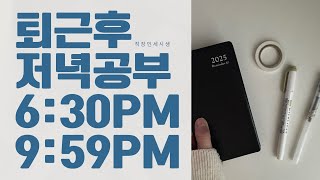 D-64｜금요일이니까 9시부터 할래요...ㅎ｜2025.2.21｜직장인 스터디윗미｜세무사｜CTA study with me｜장작타는소리 🎧