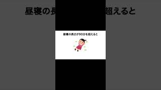 【睡眠】チョコっと約に立つ雑学 #shorts