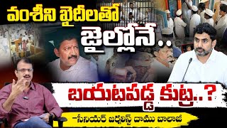 వంశీని ఖైదీలతో జైల్లోనే చంపించే ప్రయత్నం..! || @ttack On Vallabhaneni Vamsi In Jail || Red Tv