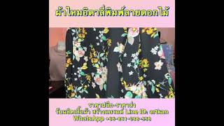 #รับตัดเย็บเสื้อผ้าแฟชั่น #ขายส่งเสื้อผ้าแฟชั่น