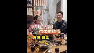 在贵州500块雇人做饭，一人疯狂扫货一人精打细算，结局竟……#小火鸡欧阳锋，搞笑，正能量，农村