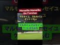 マルセイユが嫌いすぎるpsgサポーター psg パリ マルセイユ