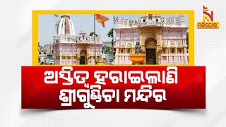 Subarnapur's iconic Srigundicha temple faces the threat of imminent disappearance | NandighoshaTV