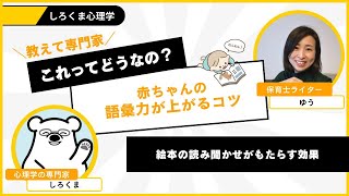 保育士おすすめ！0歳から1歳までの乳児期に最適な絵本と読み聞かせ方！(「本の読み聞かせの効果」③-6)