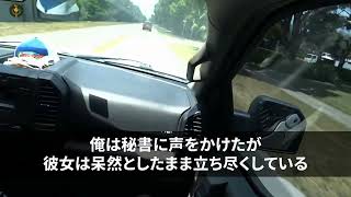 【感動する話】ライバル会社の女社長が倒れAEDで助けた俺。翌日上司に「いかがわしい行為だ！」怒鳴られた。女子社員「いやらしい…」と噂されていると女社長が「話があります！」