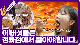 [6시 내보양] 🍄버섯에서 🥩고기 감칠맛이?! 이 버섯들은 정육점에서 팔아야 합니다…🥺 보은 맛.zipㅣ대추 햄ㅣ대추 밀면ㅣ자연산버섯찌개