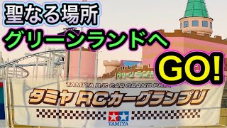 【ついに出場！】いざ！タミヤRCカーグランプリ九州大会へ！