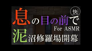 【睡眠朗読】妻の為に息子とサプライズのつもりが泥沼修羅場の開幕に　for ASMR　修羅場