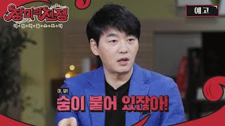 스페셜 프리젠터, 배우 김승수와 함께하는 리얼 커플 스토리 ＜장미의 전쟁＞ [장미의 전쟁 | 32회 예고]