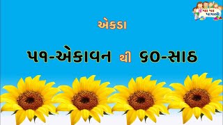 Ekda | 51 to 60 numbers| એકાવન થી સાઠ એકડા | Gujarati numbers