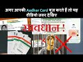 Aadhar card frauds :क्या आपने भी अपना आधार कार्ड किसी Scammer को दे दिया है Aadhar loan Fraud