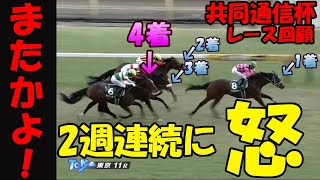 【共同通信杯・京都記念2023レース回顧】また4着かよ！2週連続であんた何やってんの⁉クビ差で生活費を失った馬券購入者の悲痛な嘆き！ドウデュースは圧倒的に強かった！武豊と共にいざドバイへ！