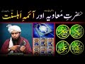 ❤️hazrat usman r.a vs hazrat ali a.s ka ikhtlaaf ki haqeeqt.... by engineer muhammad ali mirza