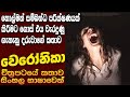 "වෙරෝනිකා" චිත්‍රපටයේ කතාව සිංහලෙන් | Movie Explanation in Sinhala |  Home Cinema - සිංහල