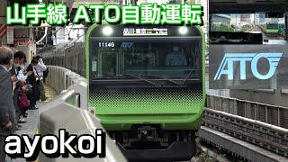 山手線 ATO自動運転 内回り前面展望 大崎-新橋