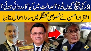 Senior Lawyer Aitzaz Ahsan First Interview after Today's Supreme Court Proceedings | Capital TV