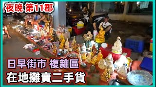 夜晚 第11郡 日早街市 複雜區 經濟困難 好多人出嚟在地攤賣二手貨 越南胡志明市。粵語 SAIGON QUAN11