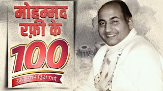 मोहम्‍मद रफी के 100 साल: पुराने हिंदी गाने | Mohammed Rafi 100 | Evergreen Old Hindi Songs | JukeBox