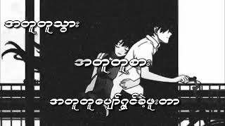 လြမ္းတတ္မွာပါ