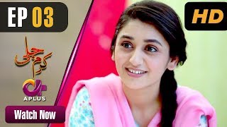 Karam Jali - EP 3 | Aplus| Daniya, Humayun Ashraf | Pakistani Drama | C3N1