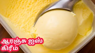 இப்படி ஐஸ் கிரீம் செஞ்சா உடனே காலி ஆயிரும்||| tasty homemade orange ice cream