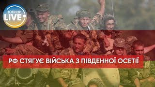 В Україну прибудуть солдати з Південної Осетії, щоб воювати на боці Росії / Останні новини