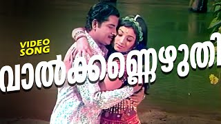 Valkannezhuthi Vanapushpam... | Picnic | Evergreen Malayalam Movie Song | Ft.Premnazir, Lakshmi