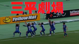 【4K HDR】 第102回 天皇杯決勝戦 ヴァンフォーレ甲府vsサンフレッチェ広島 三平選手ゴール