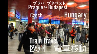 チェコのプラハからブダペスト（ハンガリー）へ　Prague to Budapest  train　ヨーロッパ電車旅 The Powder Tower