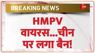 HMPV  वायरस...चीन पर लगा बैन! India First Case Update | HMP Virus | Symptoms | High Alert |Mahakumbh