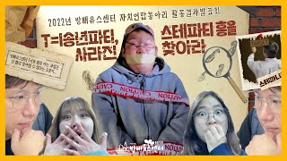 [해피유스프로젝트 송년파티:스테파니 홍의 이중생활]이런 자치연합동아리 활동공유회도 있다고?