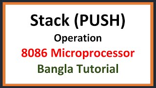 Lec: 29 | Stack (PUSH) Operation | 8086 Microprocessor | Bangla Tutorial