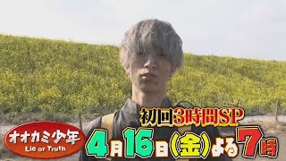 SixTONES 田中 樹からSPコメント!! 4/16(金)よる7時スタート!!『オオカミ少年』