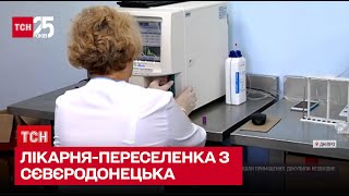 🏥 Лікарня-переселенка з Сєвєродонецька відновила роботу у Дніпрі – ТСН