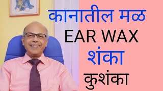 Ear Wax- Remove or not \