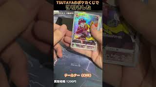 【ポケカ】TSUTAYAでオリパくじ買ったら爆アドしたw