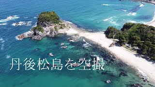 丹後松島を空撮, 4K Drone Footage of Tango Matsushima, Kyoto