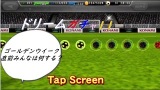 【ワサコレ】ドリームガチャ１１　アフリカ最強のエース降臨