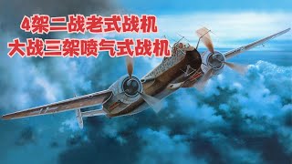 4架二戰老式戰機大戰3架噴氣式戰機，高燃空戰電影 #戰爭電影 #二戰電影 #二戰 #電影解說 #電影解說戰爭