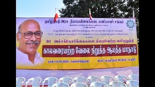 தமிழ்நாடு அரசு நியாயவிலைக் கடை பணியாளர் சங்கம்