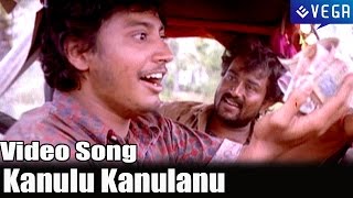 DongaDonga Movie || Kanulu Kanulanu Video Song