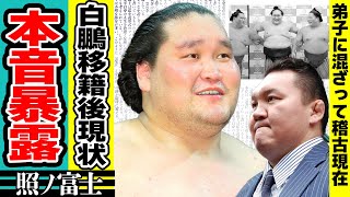 照ノ富士が転籍後の宮城野親方への本音を激白！毎日白まわしを締め弟子の稽古相手をする現在や白鵬移籍で変化した二人の関係性に驚きが隠せない！