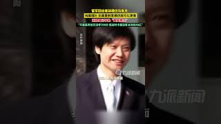 4月18日，#雷军辟谣高考状元 ：不是“爽文男主”，不是高考状元，没考过700分，人生低谷时卡里没有冰冷的40亿。#雷军回应撞衫马斯克