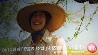 菅野美穂、登場　映画「奇跡のリンゴ」コラボCM披露　「OKI データ」新CM発表会2