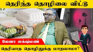 தெரியாத தொழிலில் இறங்கி வெற்றிபெறுவது எப்படி ? | Packaging Industries | Entrepreneur | TTN