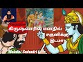 A short story from Mahabharat | Tamil | Malathi Seshadri