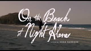 On the Beach at Night Alone (official trailer)