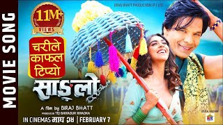Chari le Kafal - “Sanglo” Movie Song | Rajan Raj Shiwakoti,Milan Newar|Biraj Bhatta,Nikita Chandak